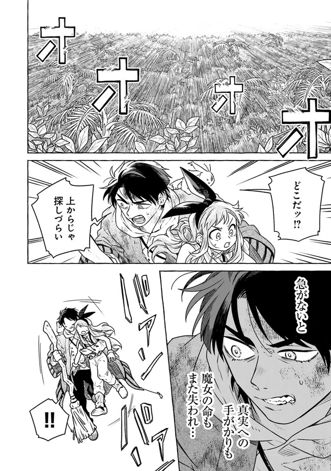 Majo Ryushian no Shoumei - Chapter 8 - Page 8