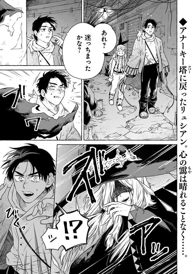 Majo Ryushian no Shoumei - Chapter 9 - Page 1