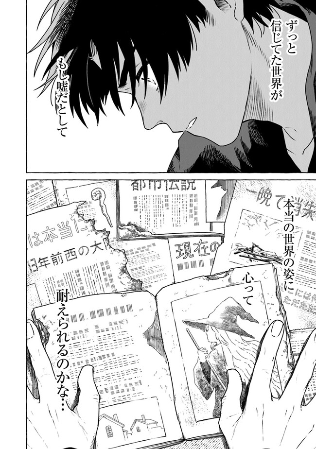 Majo Ryushian no Shoumei - Chapter 9 - Page 10