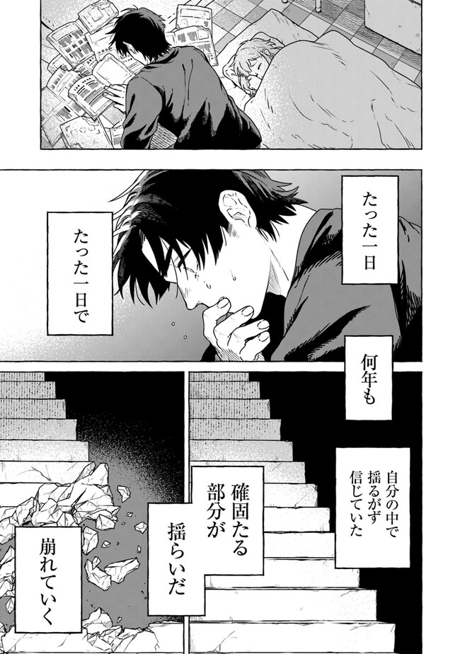 Majo Ryushian no Shoumei - Chapter 9 - Page 11