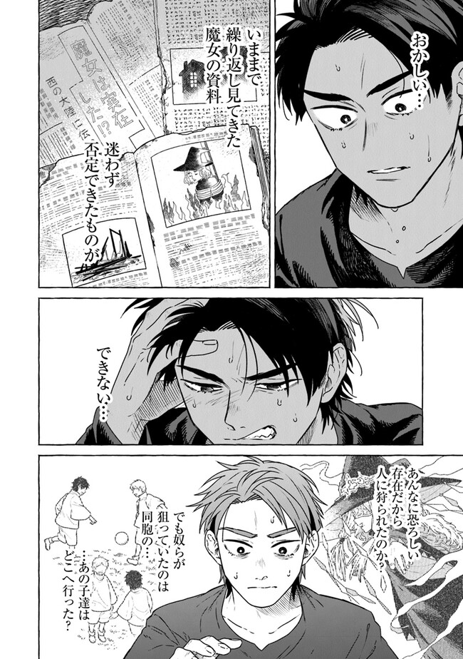 Majo Ryushian no Shoumei - Chapter 9 - Page 12