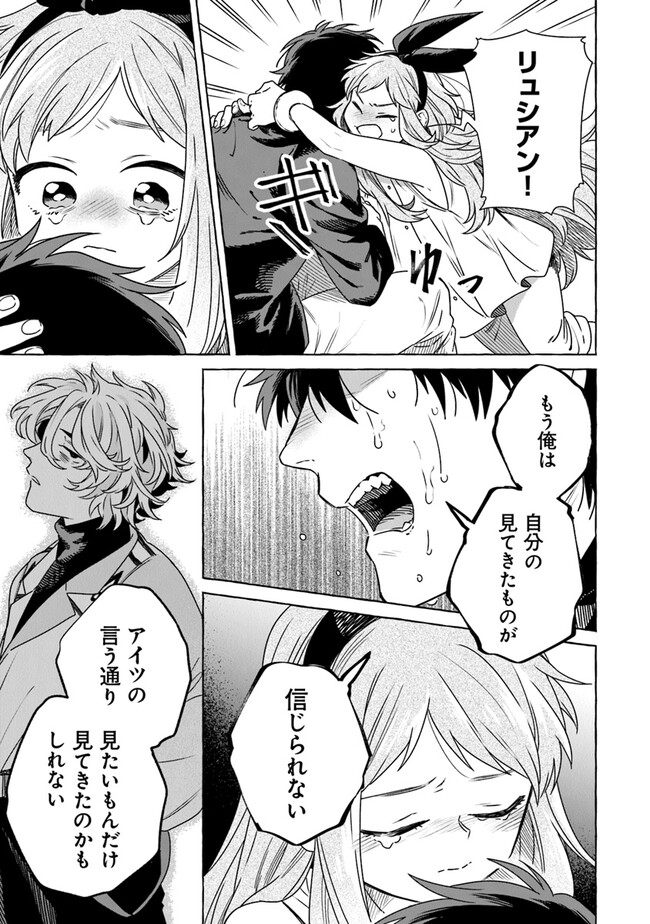 Majo Ryushian no Shoumei - Chapter 9 - Page 17