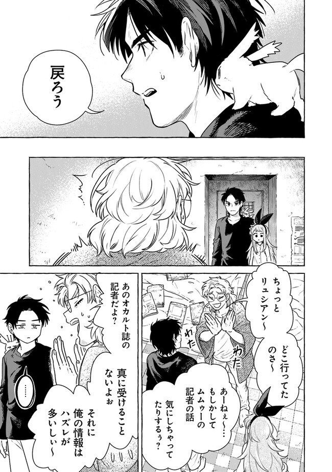 Majo Ryushian no Shoumei - Chapter 9 - Page 21