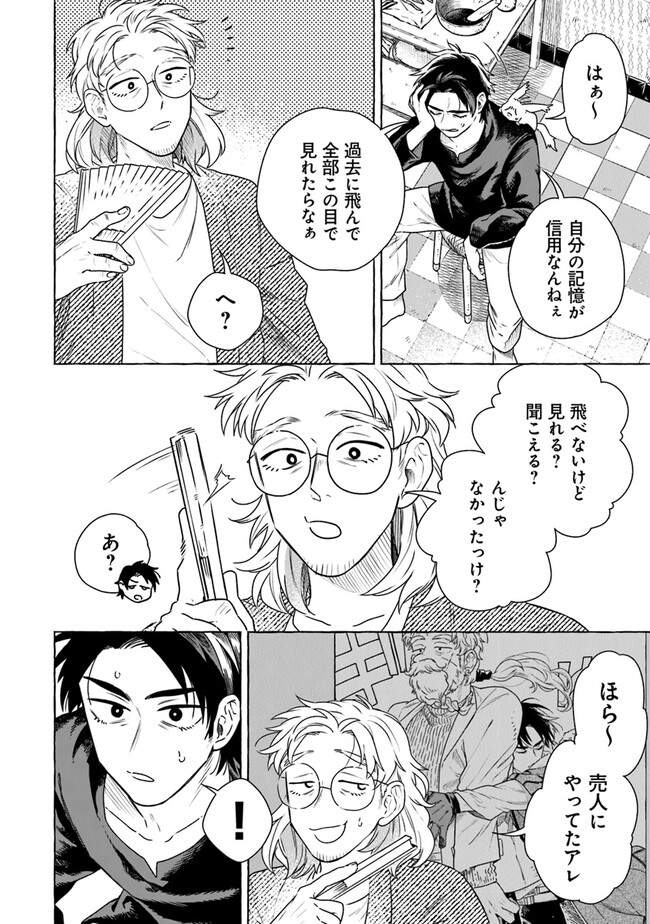 Majo Ryushian no Shoumei - Chapter 9 - Page 22