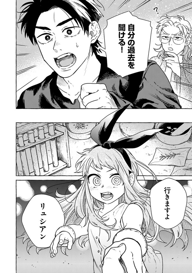 Majo Ryushian no Shoumei - Chapter 9 - Page 24