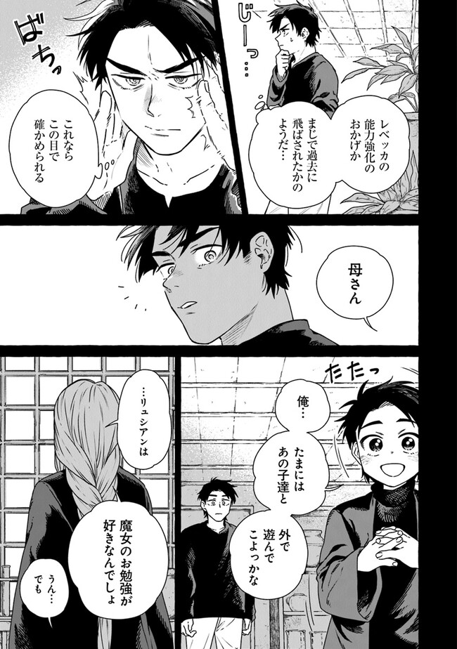 Majo Ryushian no Shoumei - Chapter 9 - Page 27