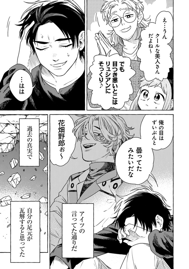 Majo Ryushian no Shoumei - Chapter 9 - Page 35