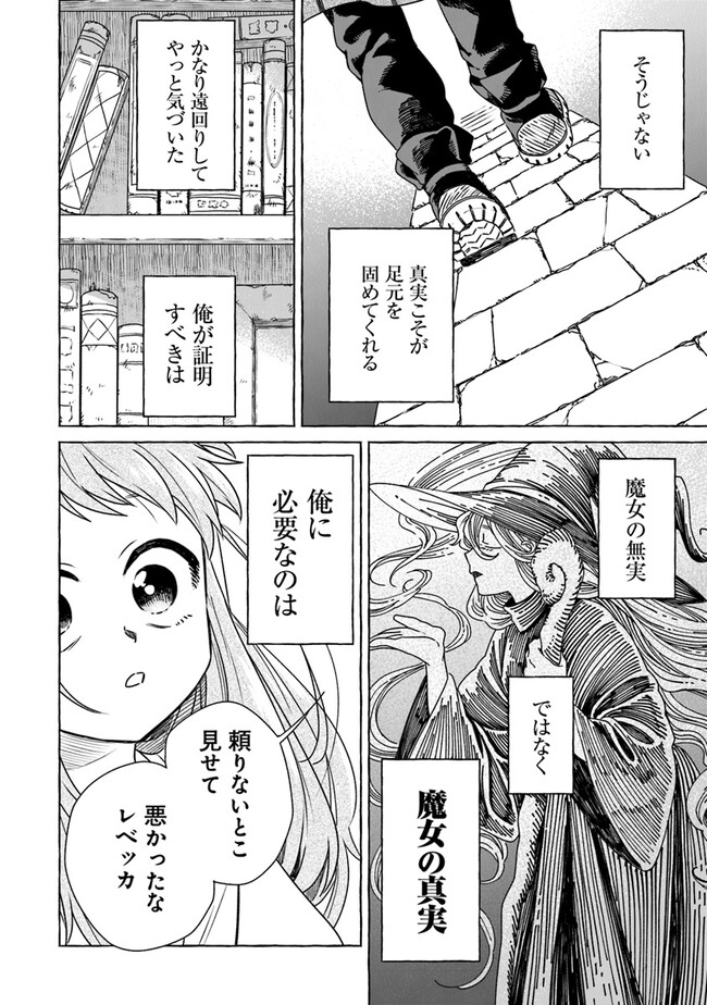 Majo Ryushian no Shoumei - Chapter 9 - Page 36