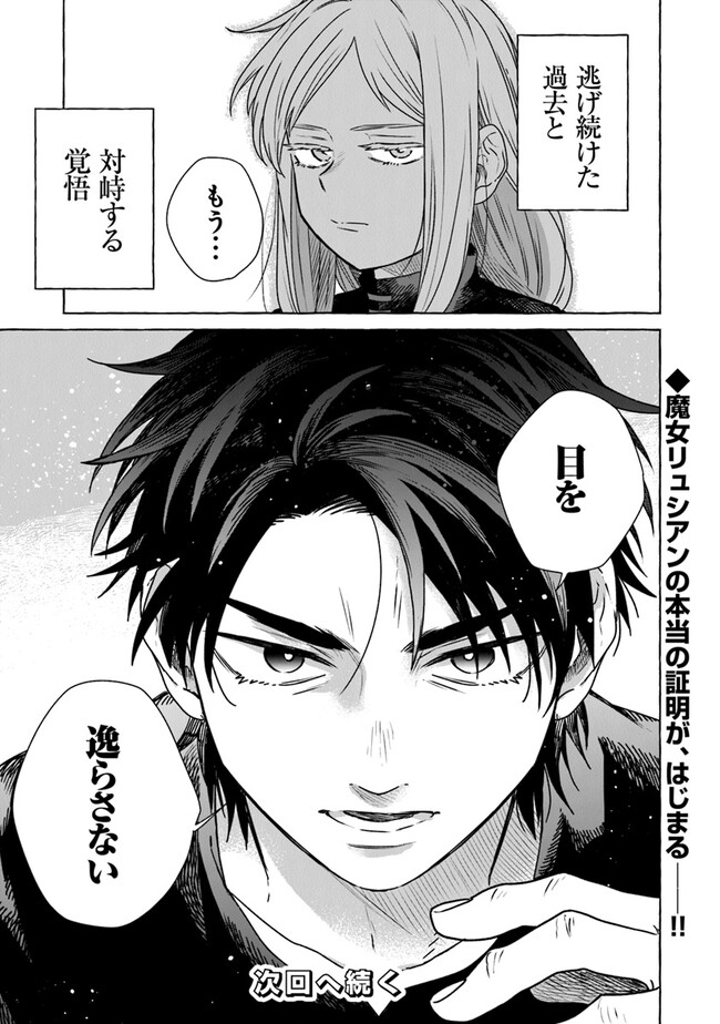 Majo Ryushian no Shoumei - Chapter 9 - Page 37