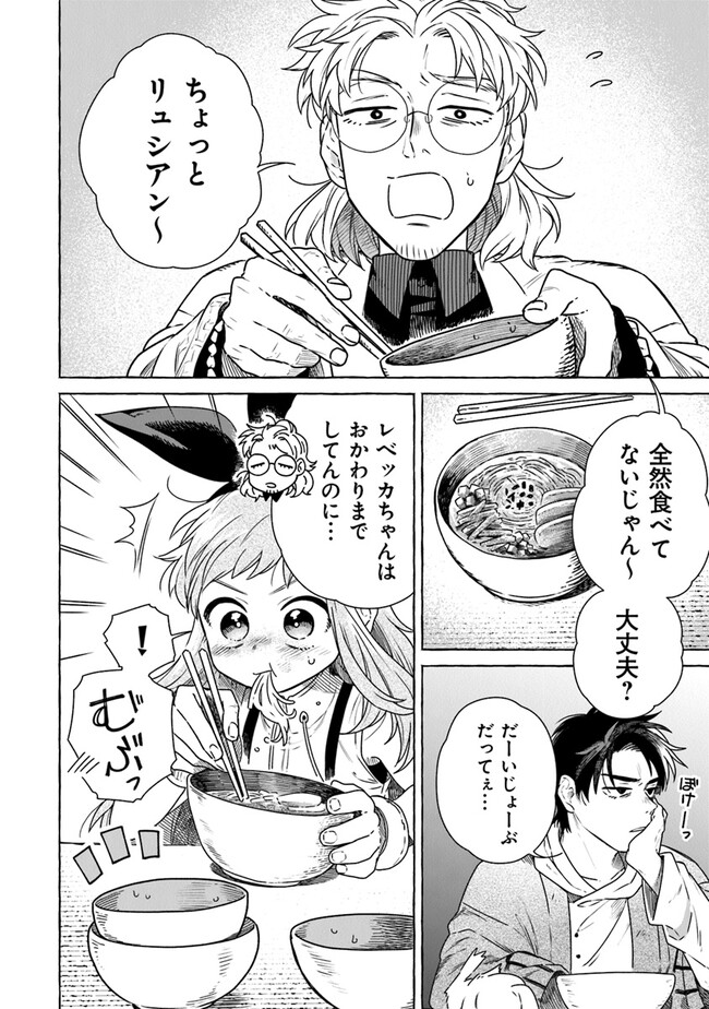 Majo Ryushian no Shoumei - Chapter 9 - Page 4