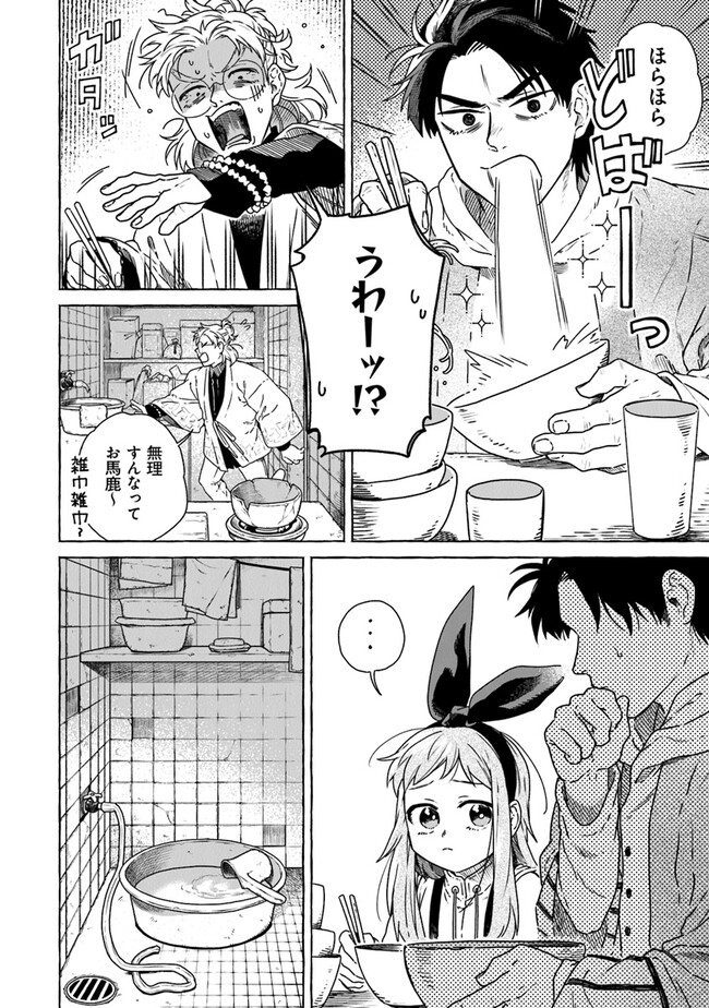 Majo Ryushian no Shoumei - Chapter 9 - Page 6