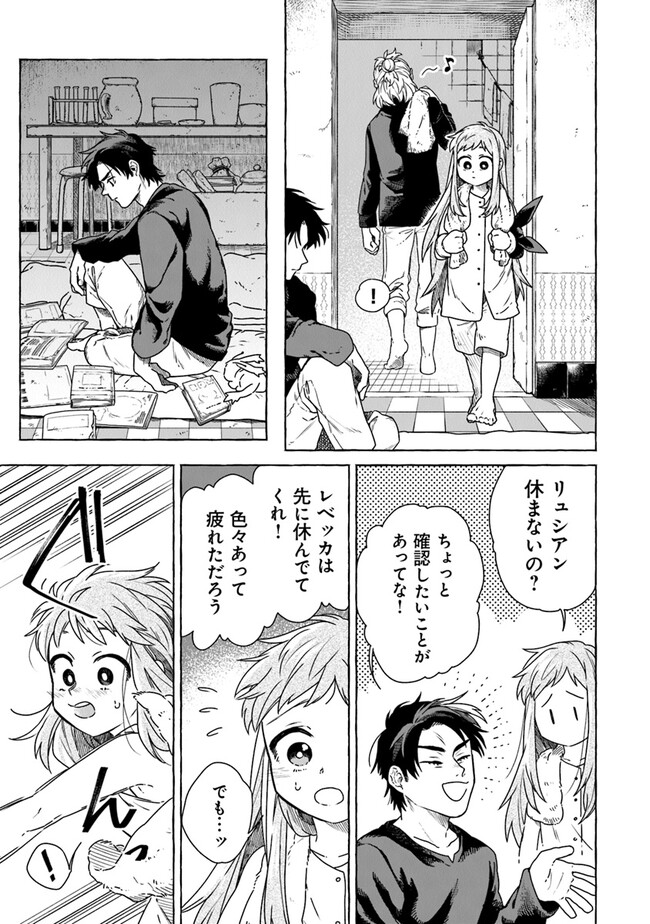 Majo Ryushian no Shoumei - Chapter 9 - Page 7