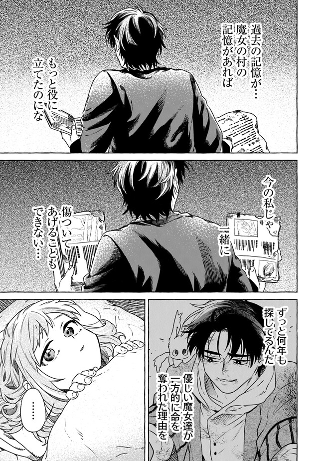 Majo Ryushian no Shoumei - Chapter 9 - Page 9