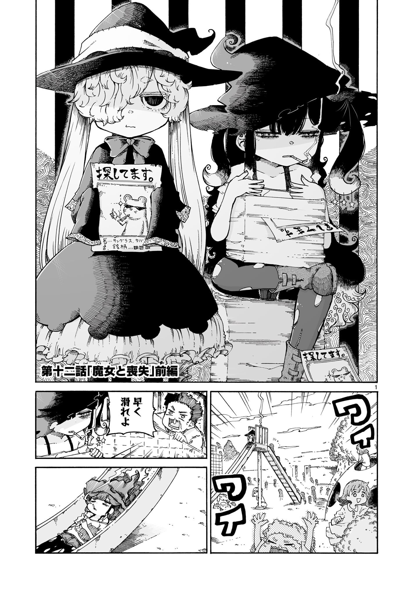 Majo to Kyurasu - Chapter 12.1 - Page 1