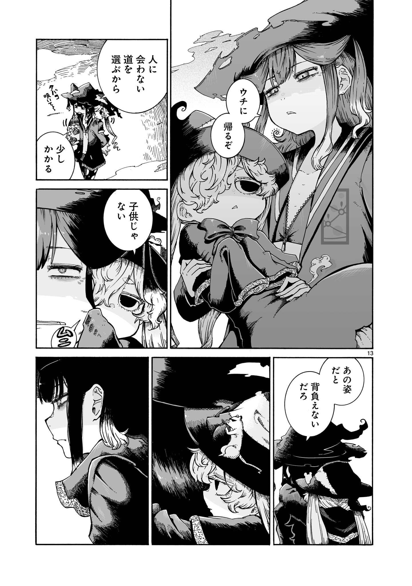 Majo to Kyurasu - Chapter 12.1 - Page 13