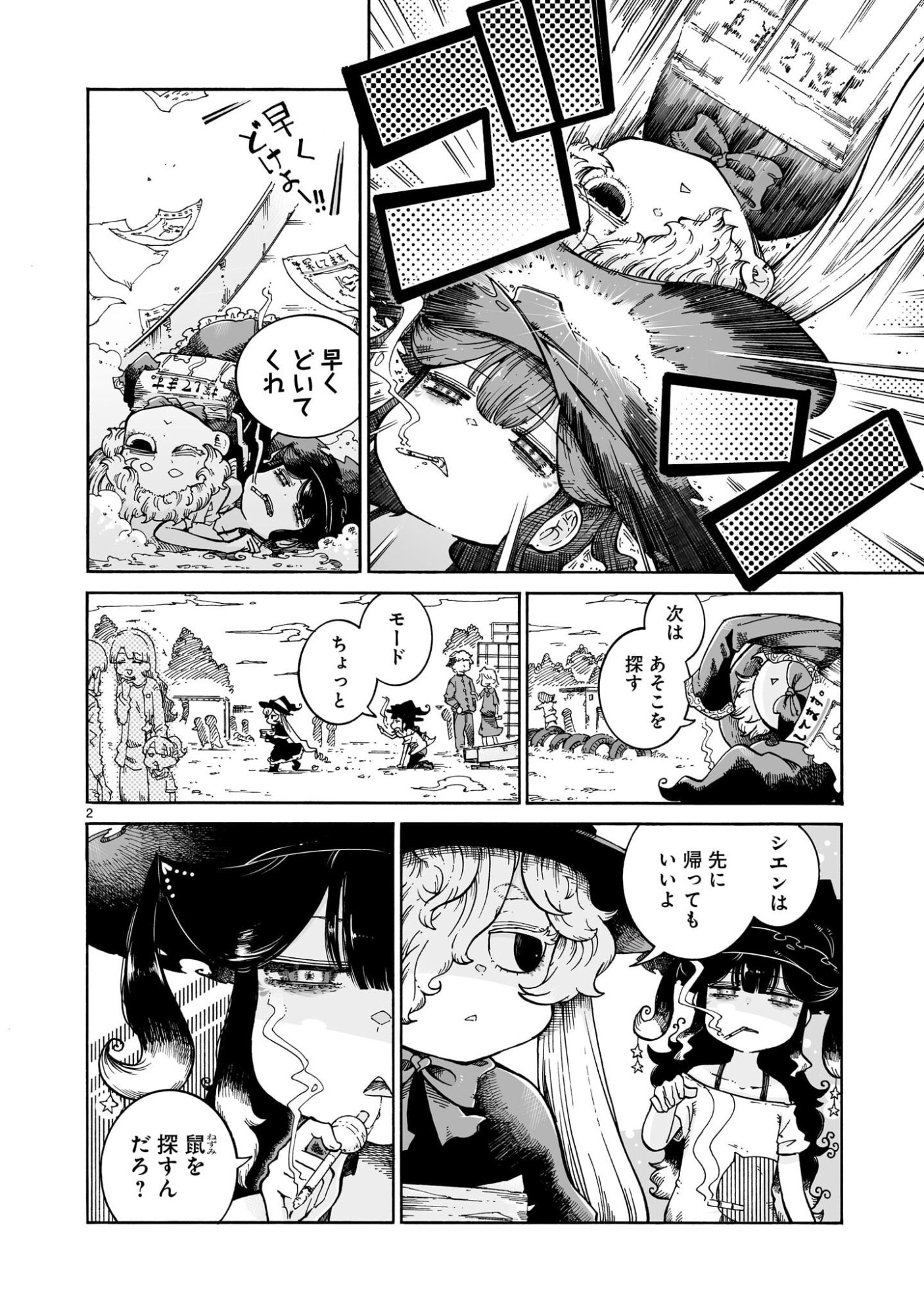 Majo to Kyurasu - Chapter 12.1 - Page 2