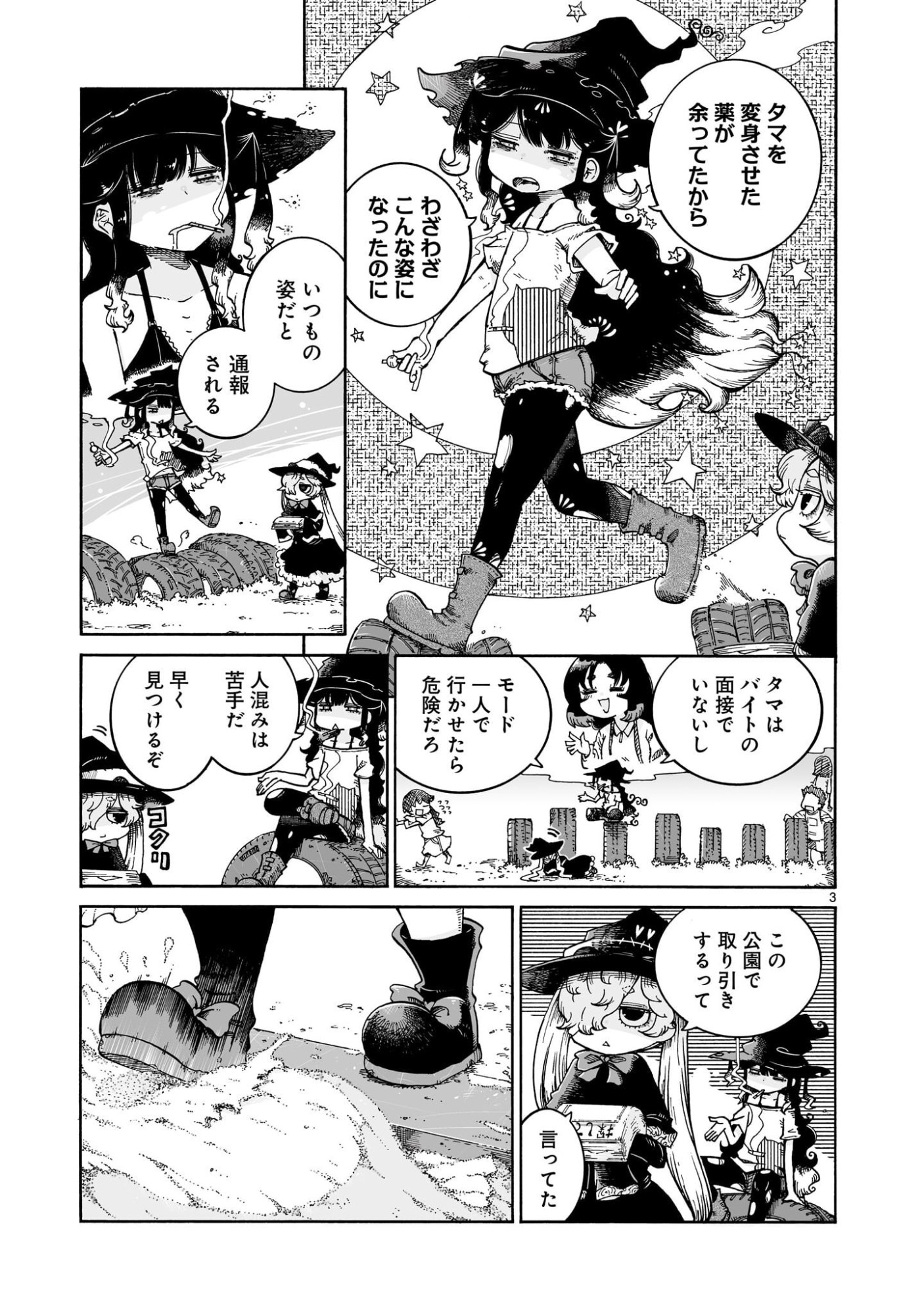 Majo to Kyurasu - Chapter 12.1 - Page 3