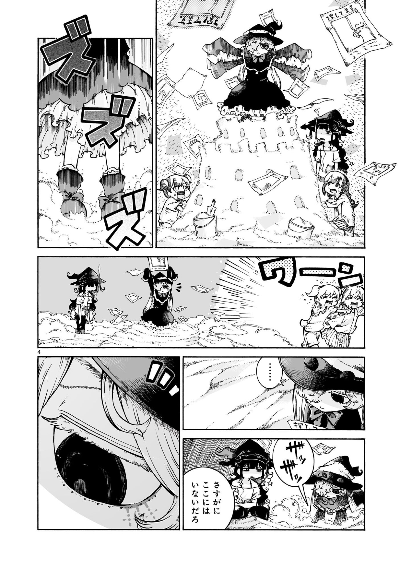 Majo to Kyurasu - Chapter 12.1 - Page 4