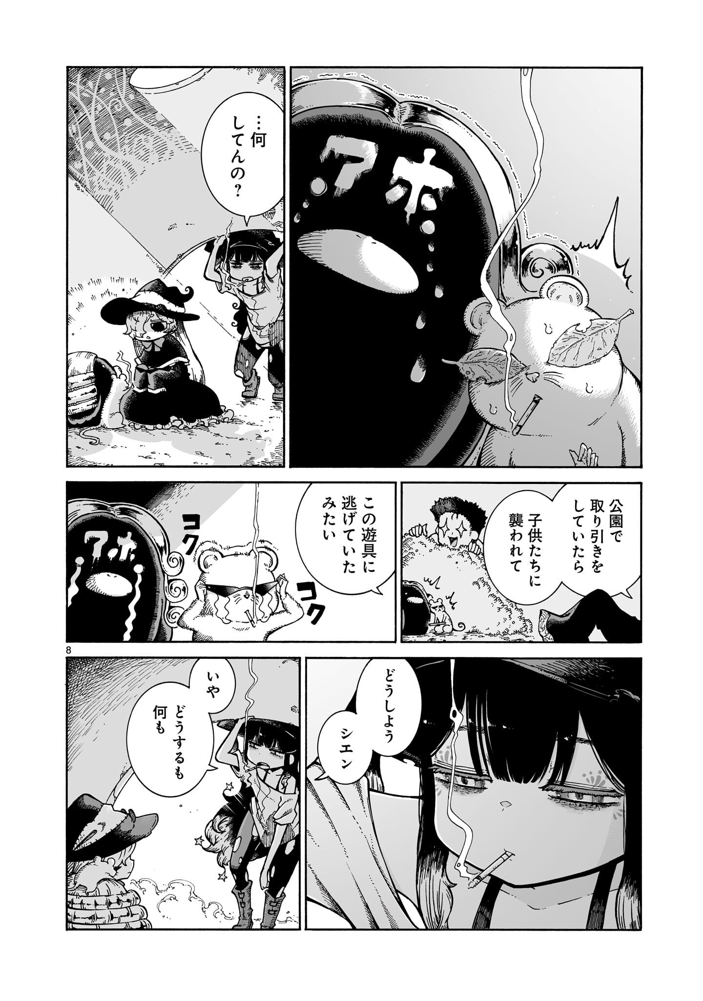 Majo to Kyurasu - Chapter 12.1 - Page 8