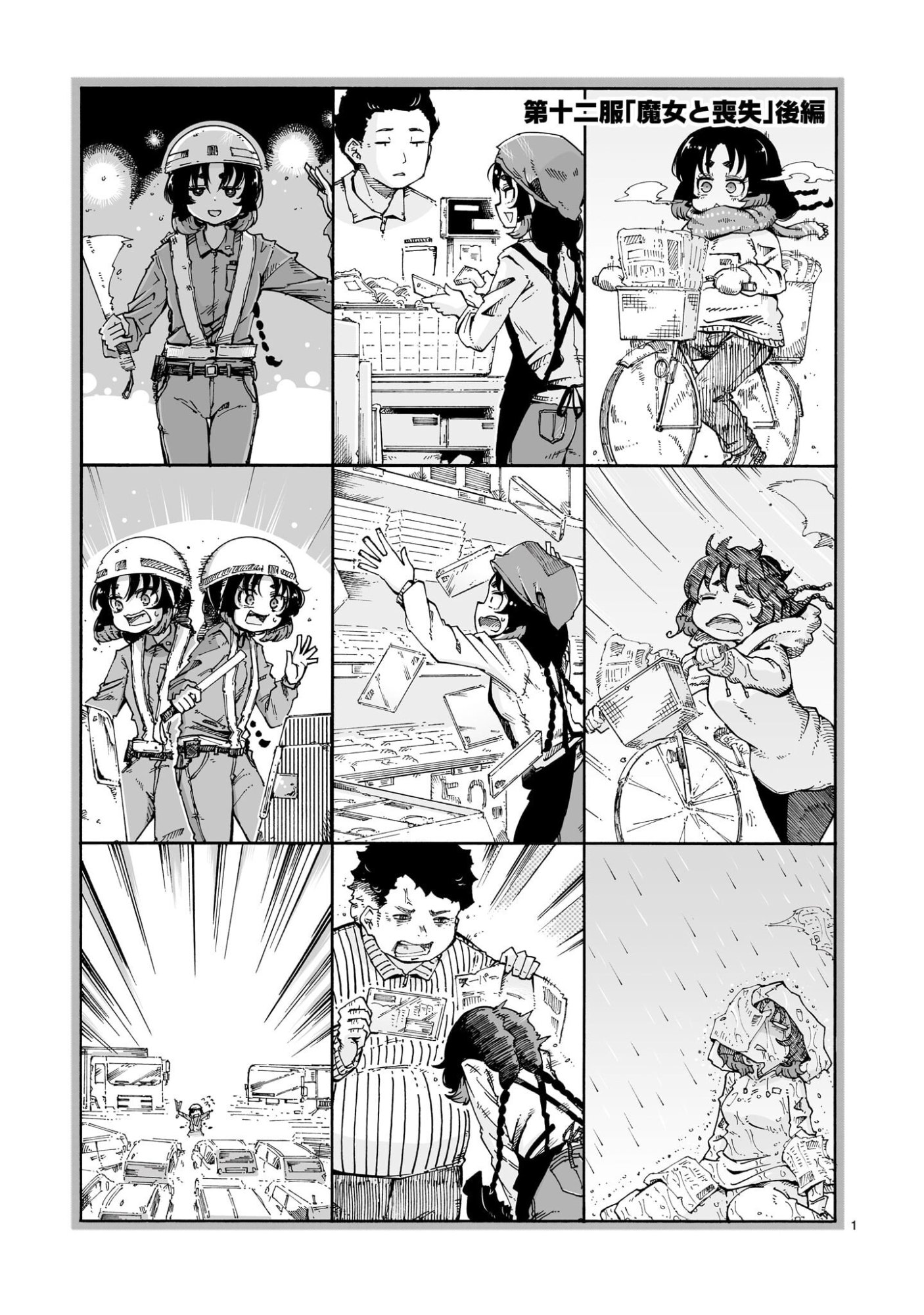 Majo to Kyurasu - Chapter 12.2 - Page 1