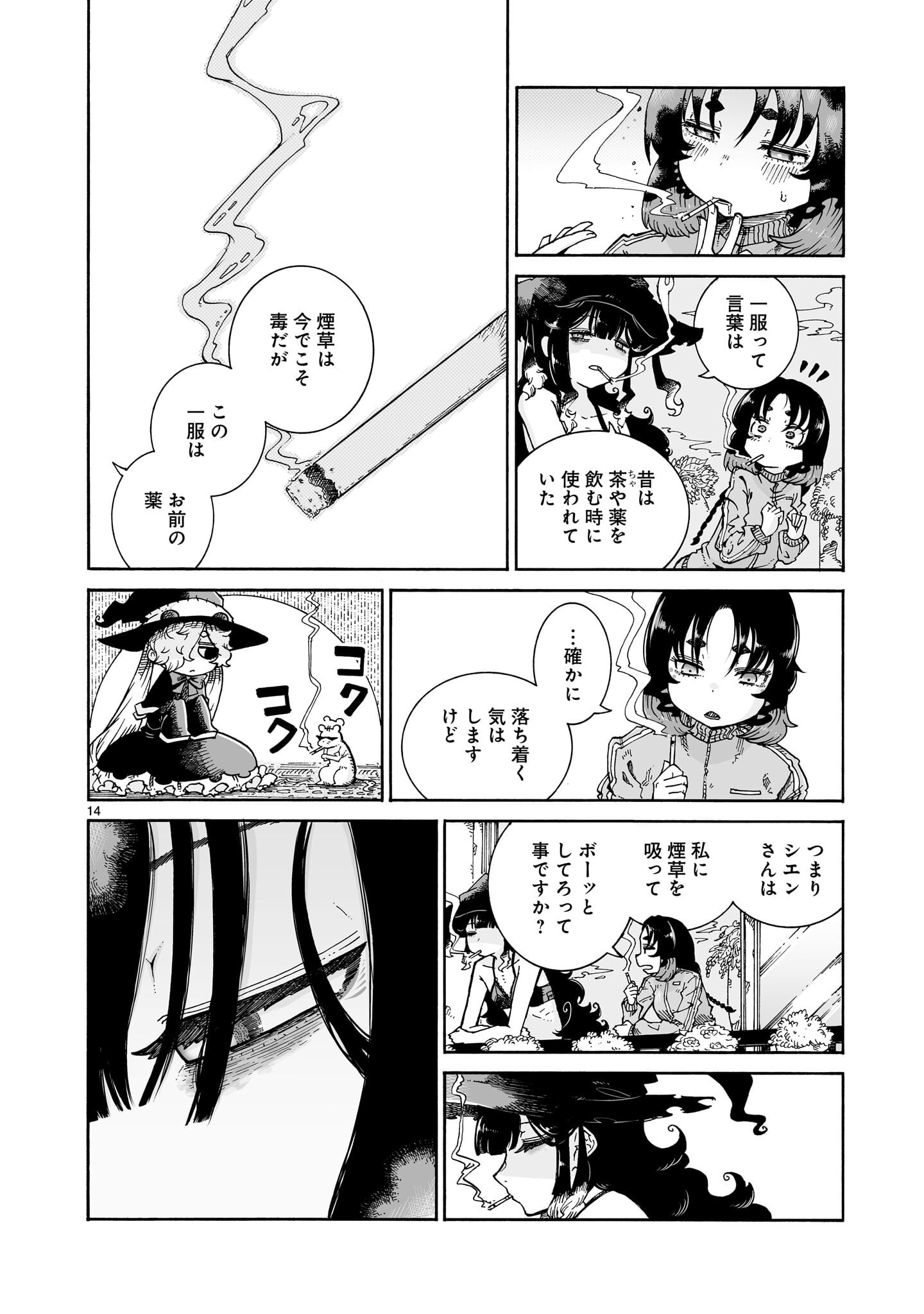 Majo to Kyurasu - Chapter 12.2 - Page 14