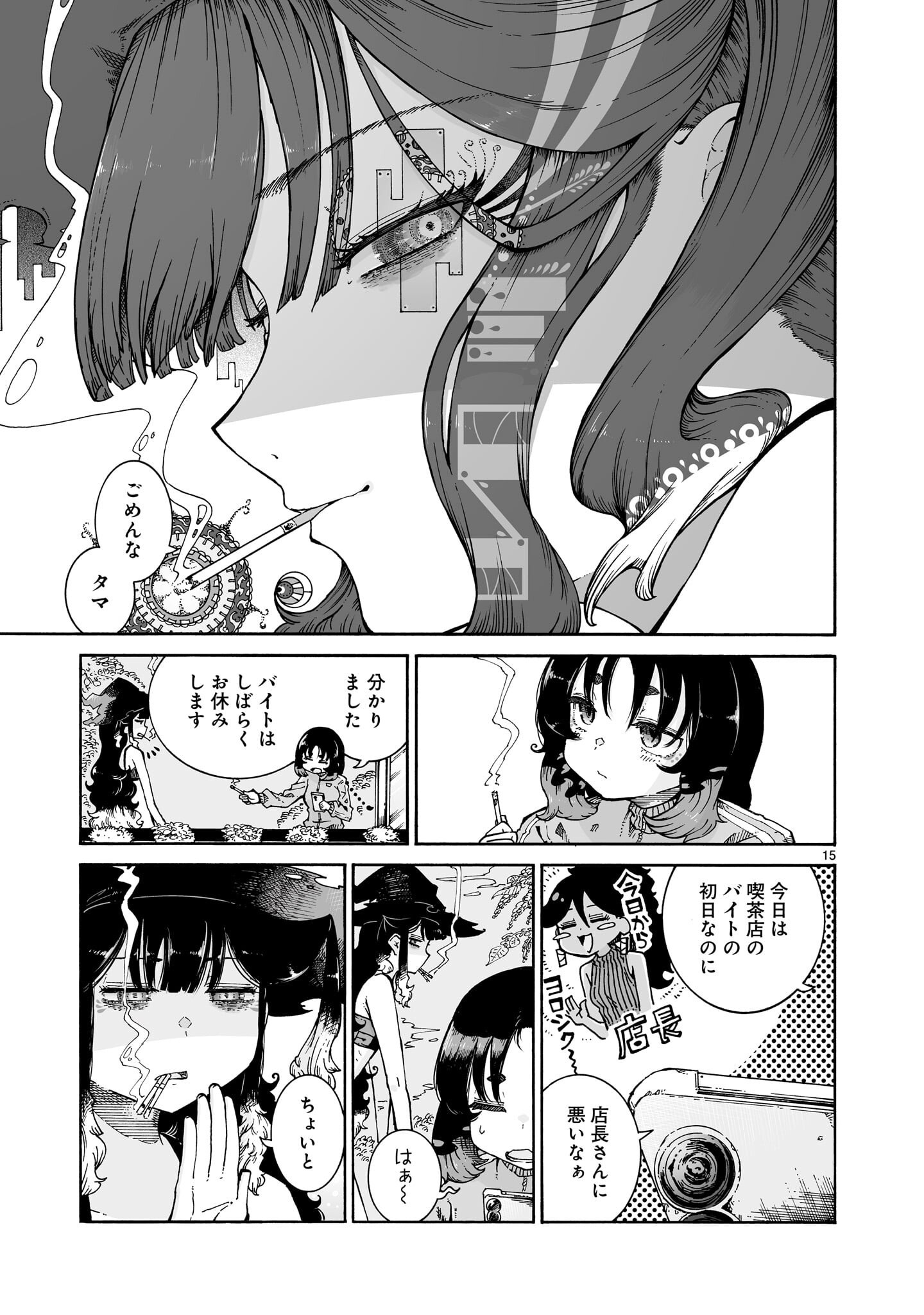 Majo to Kyurasu - Chapter 12.2 - Page 15