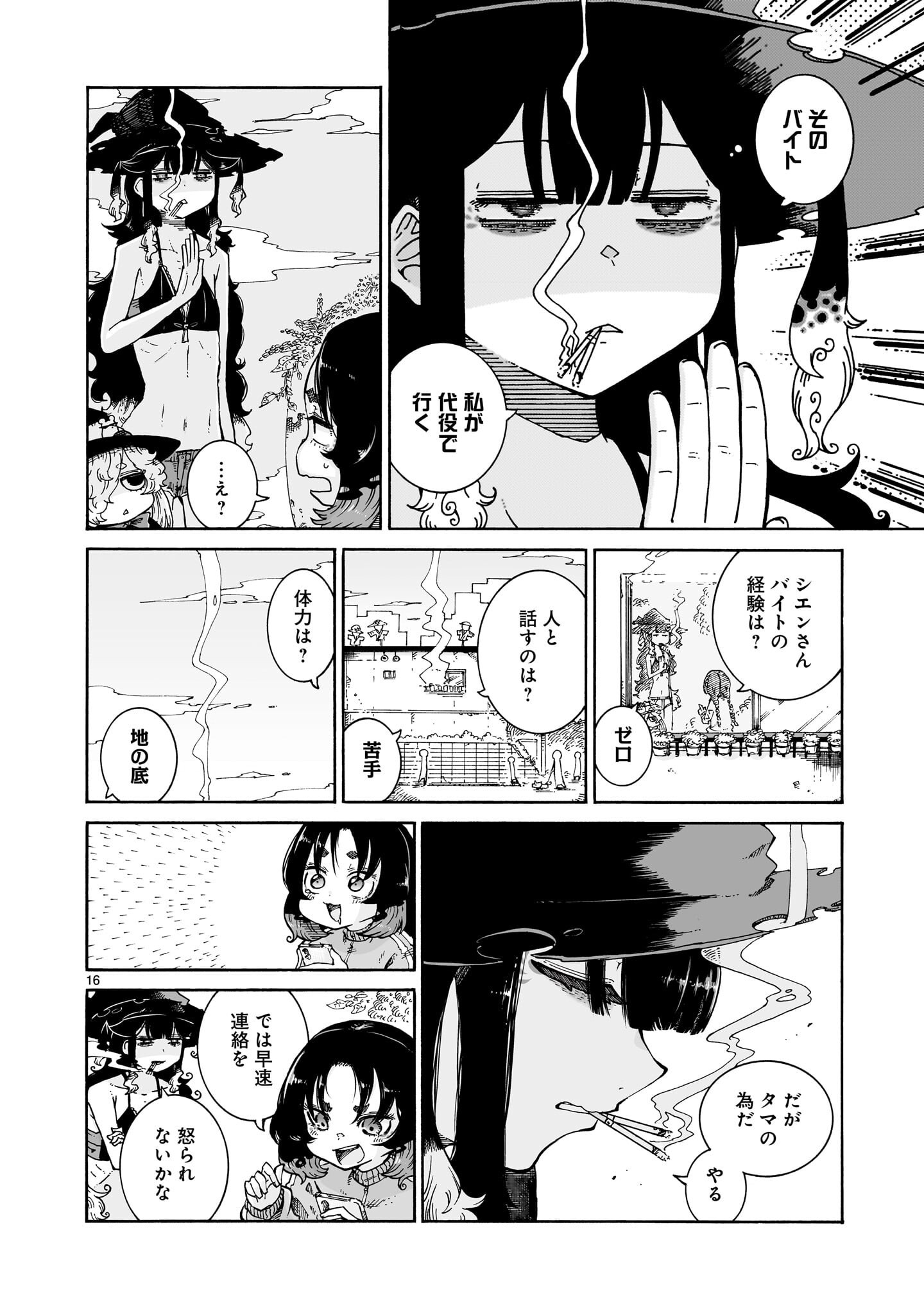 Majo to Kyurasu - Chapter 12.2 - Page 16