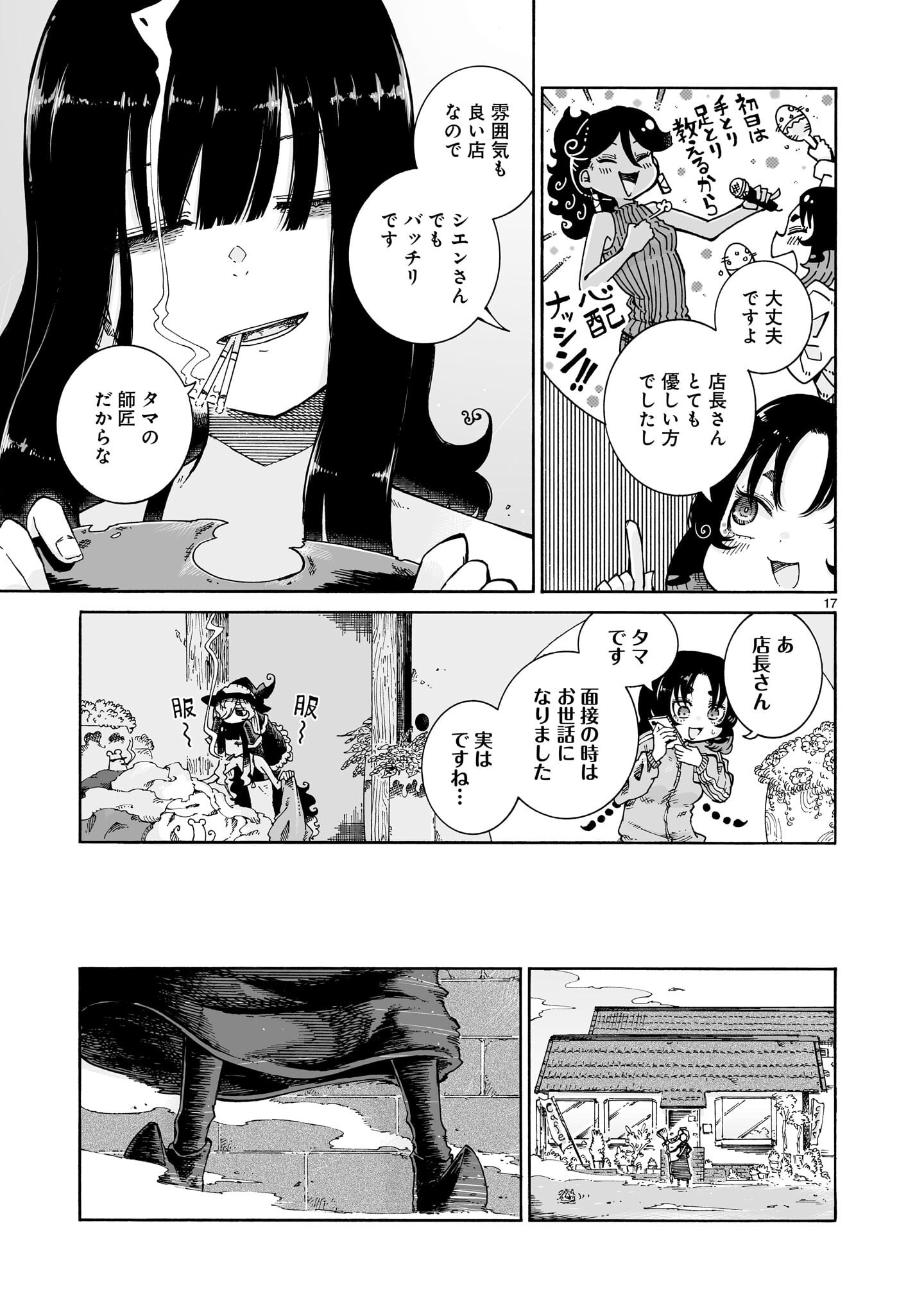 Majo to Kyurasu - Chapter 12.2 - Page 17