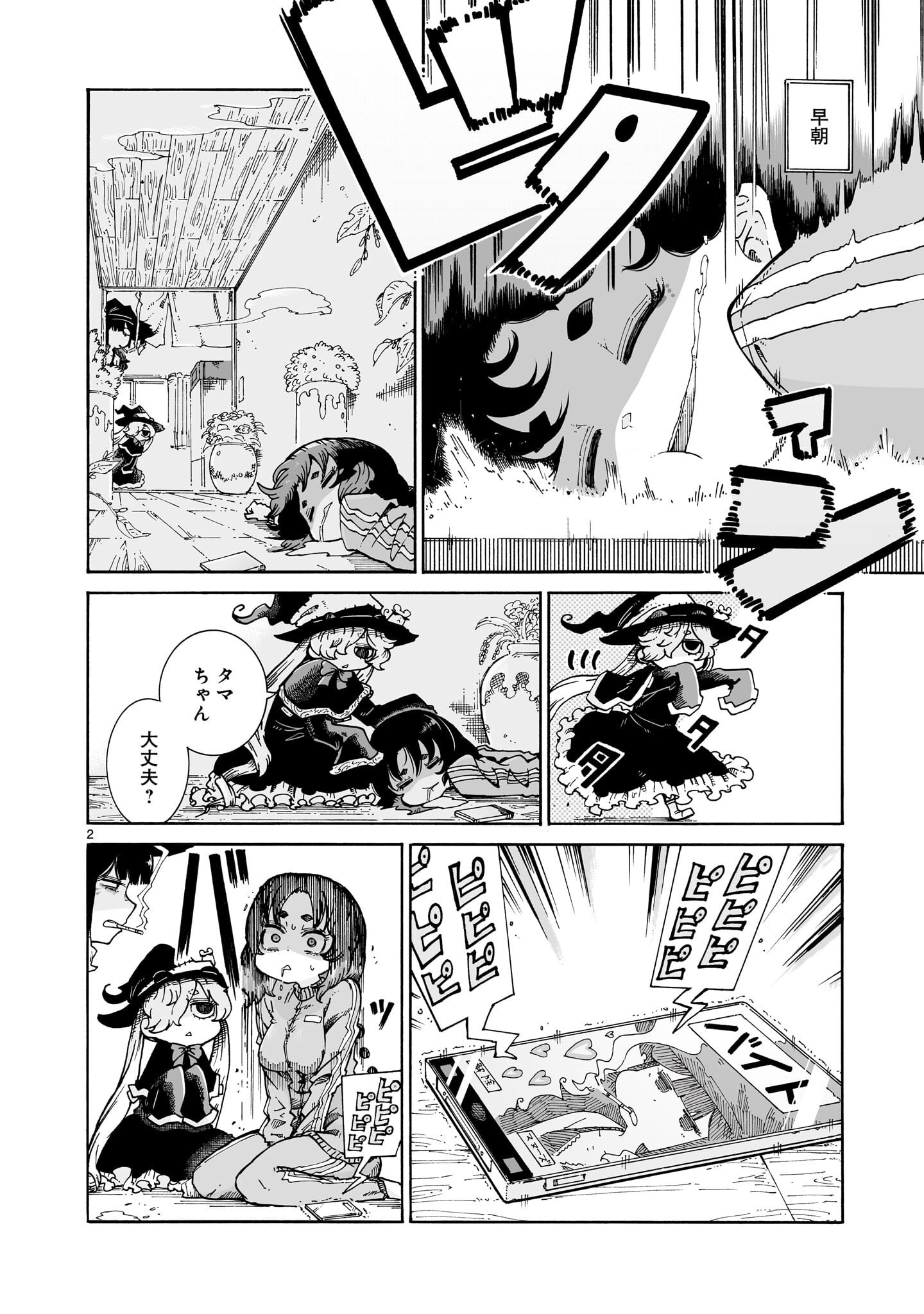 Majo to Kyurasu - Chapter 12.2 - Page 2