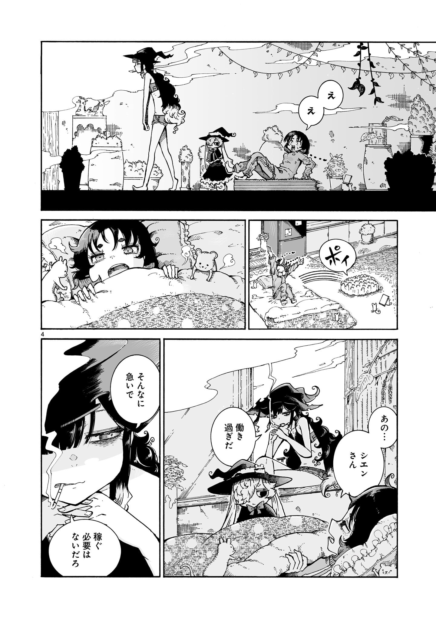 Majo to Kyurasu - Chapter 12.2 - Page 4