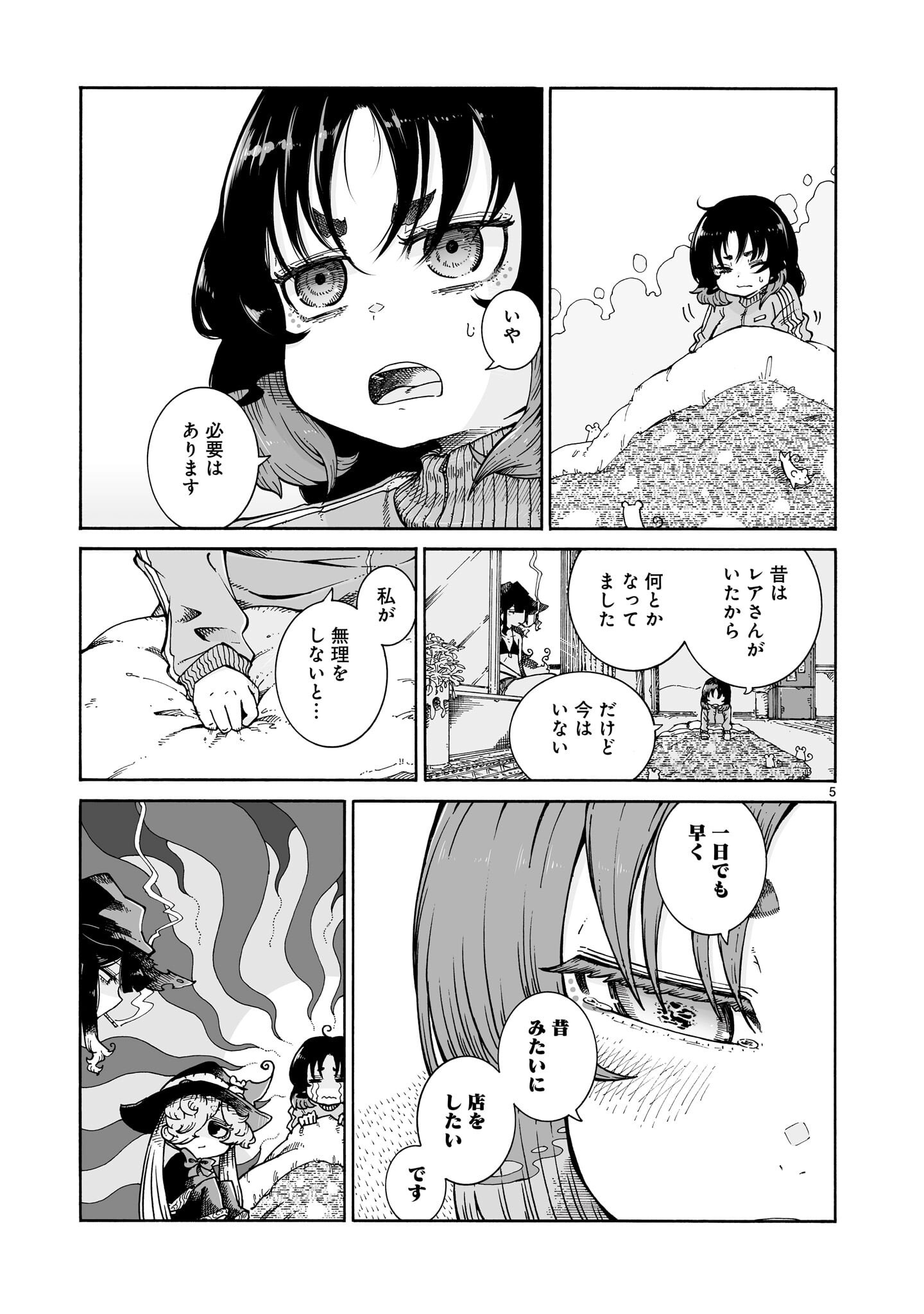Majo to Kyurasu - Chapter 12.2 - Page 5