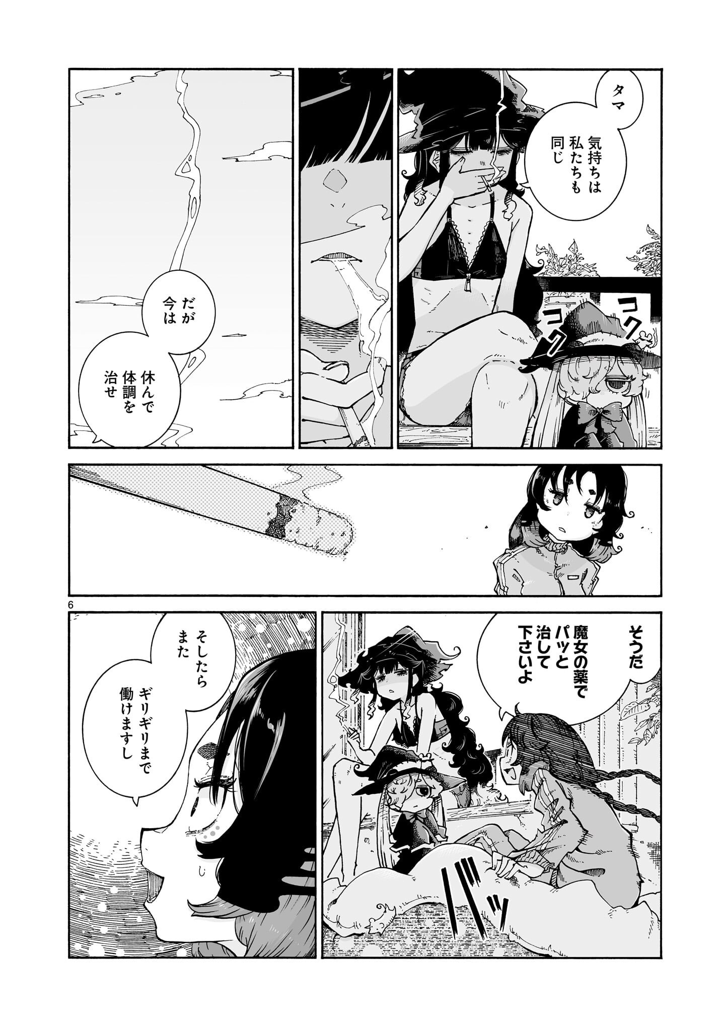 Majo to Kyurasu - Chapter 12.2 - Page 6