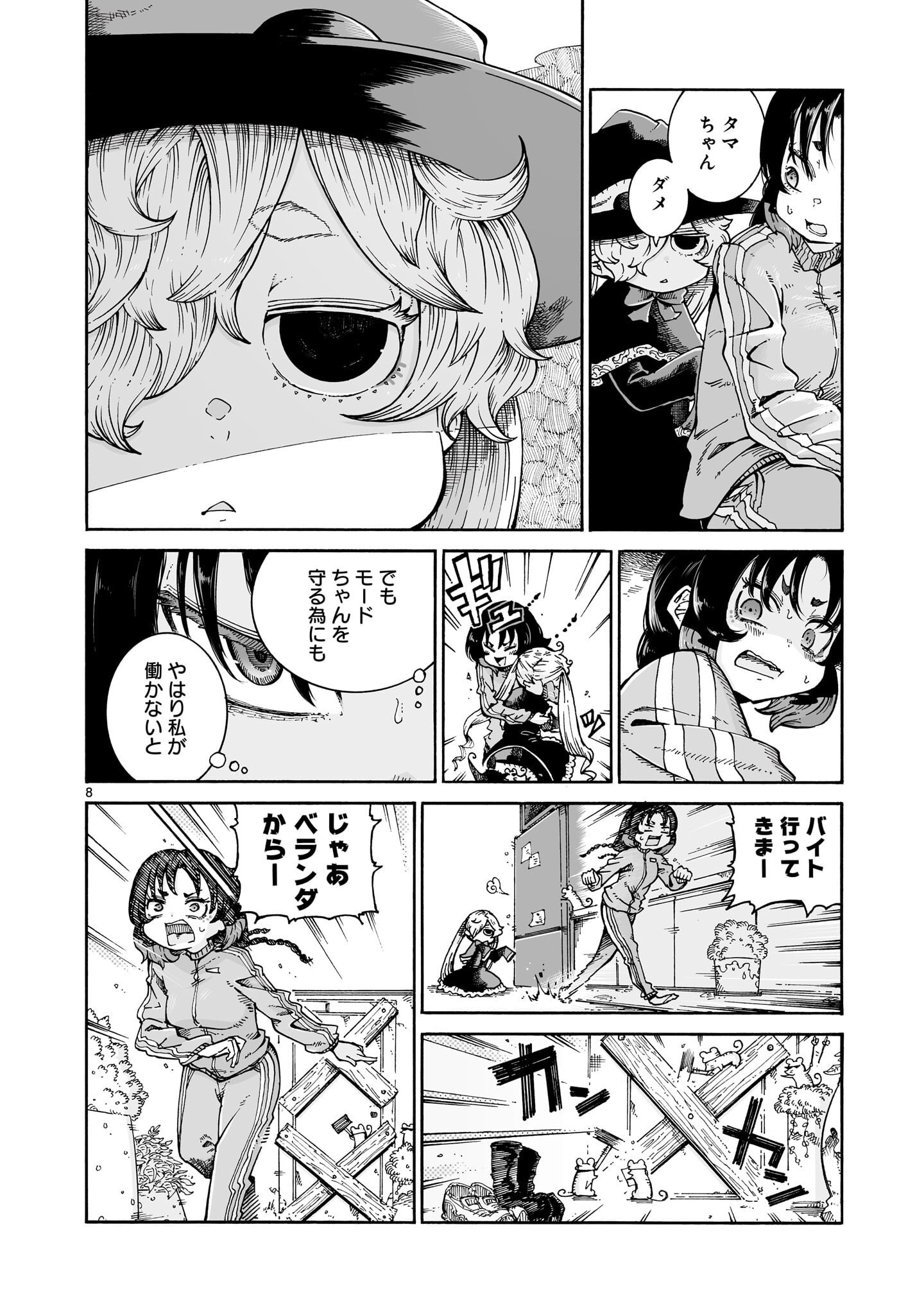 Majo to Kyurasu - Chapter 12.2 - Page 8