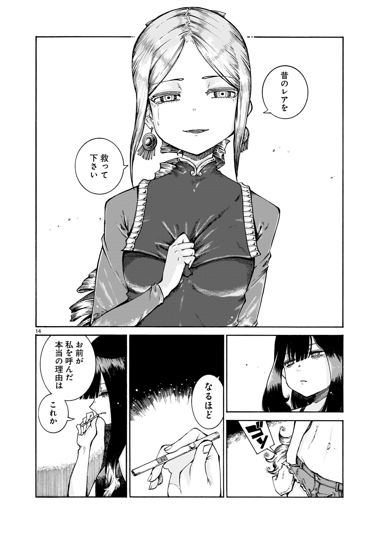 Majo to Kyurasu - Chapter 13.2 - Page 14