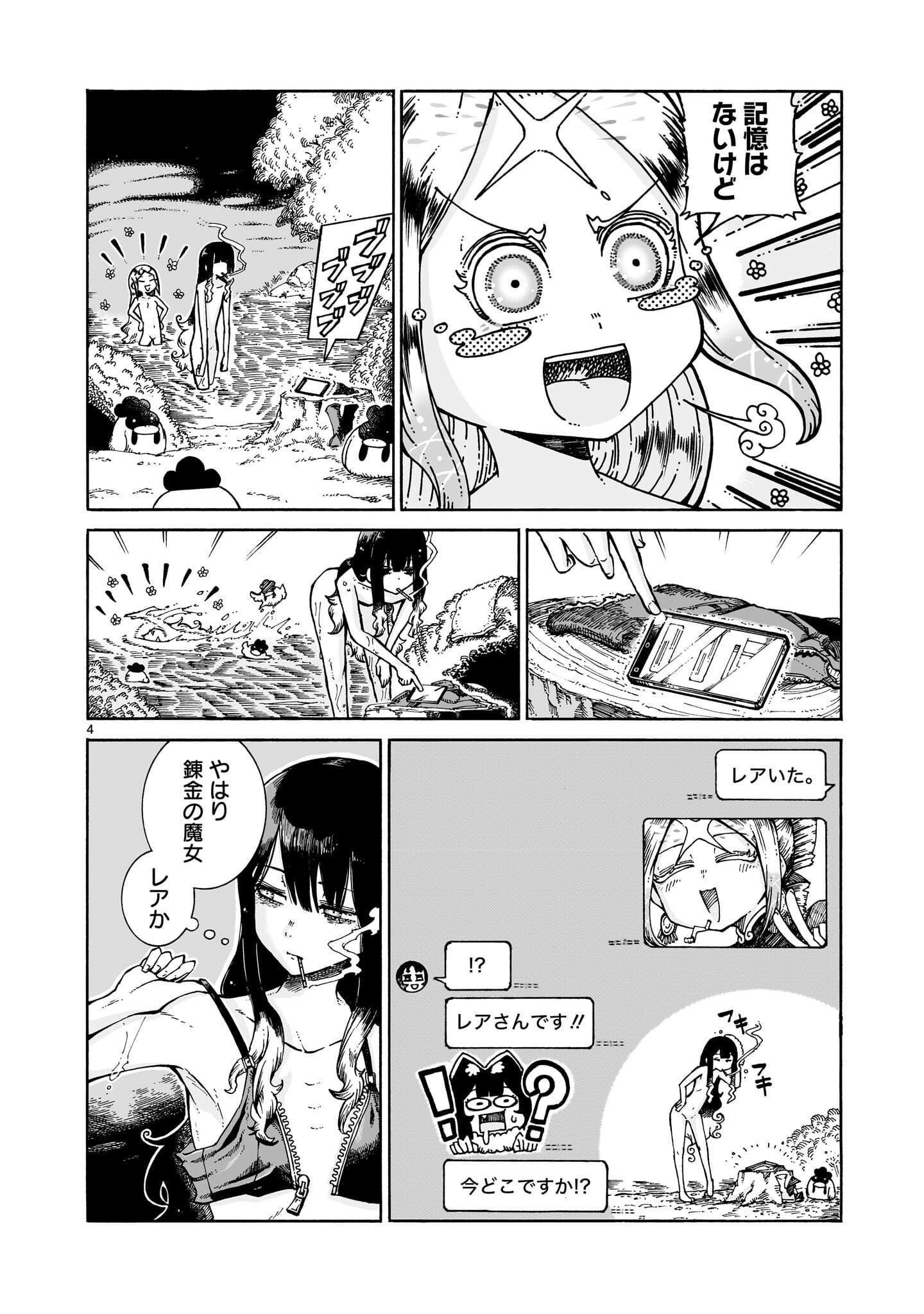 Majo to Kyurasu - Chapter 13.2 - Page 4