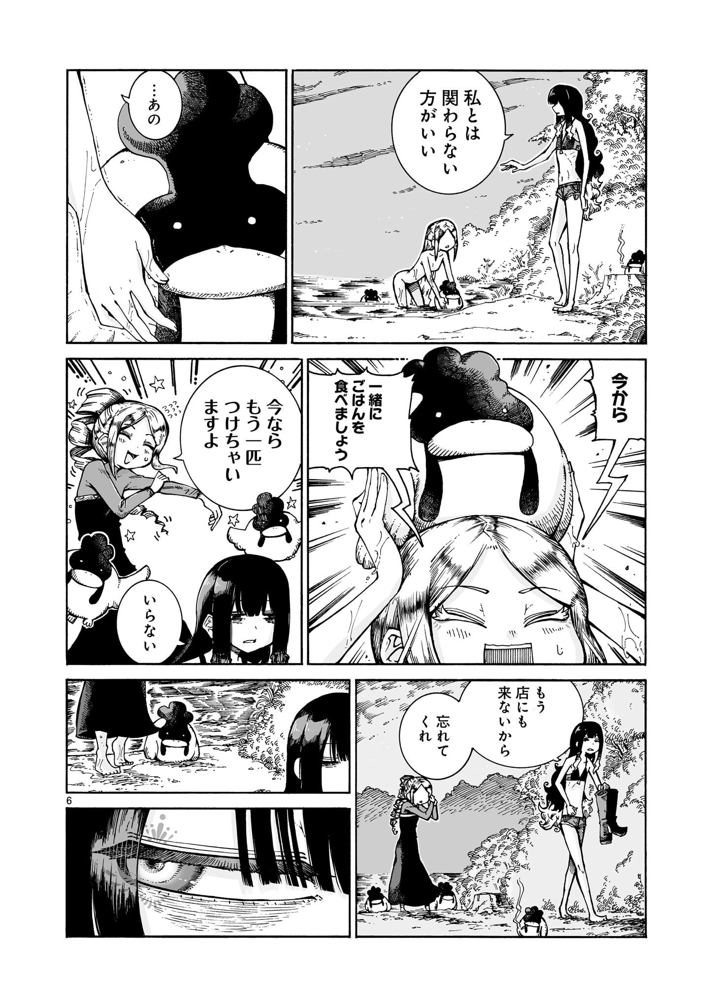 Majo to Kyurasu - Chapter 13.2 - Page 6