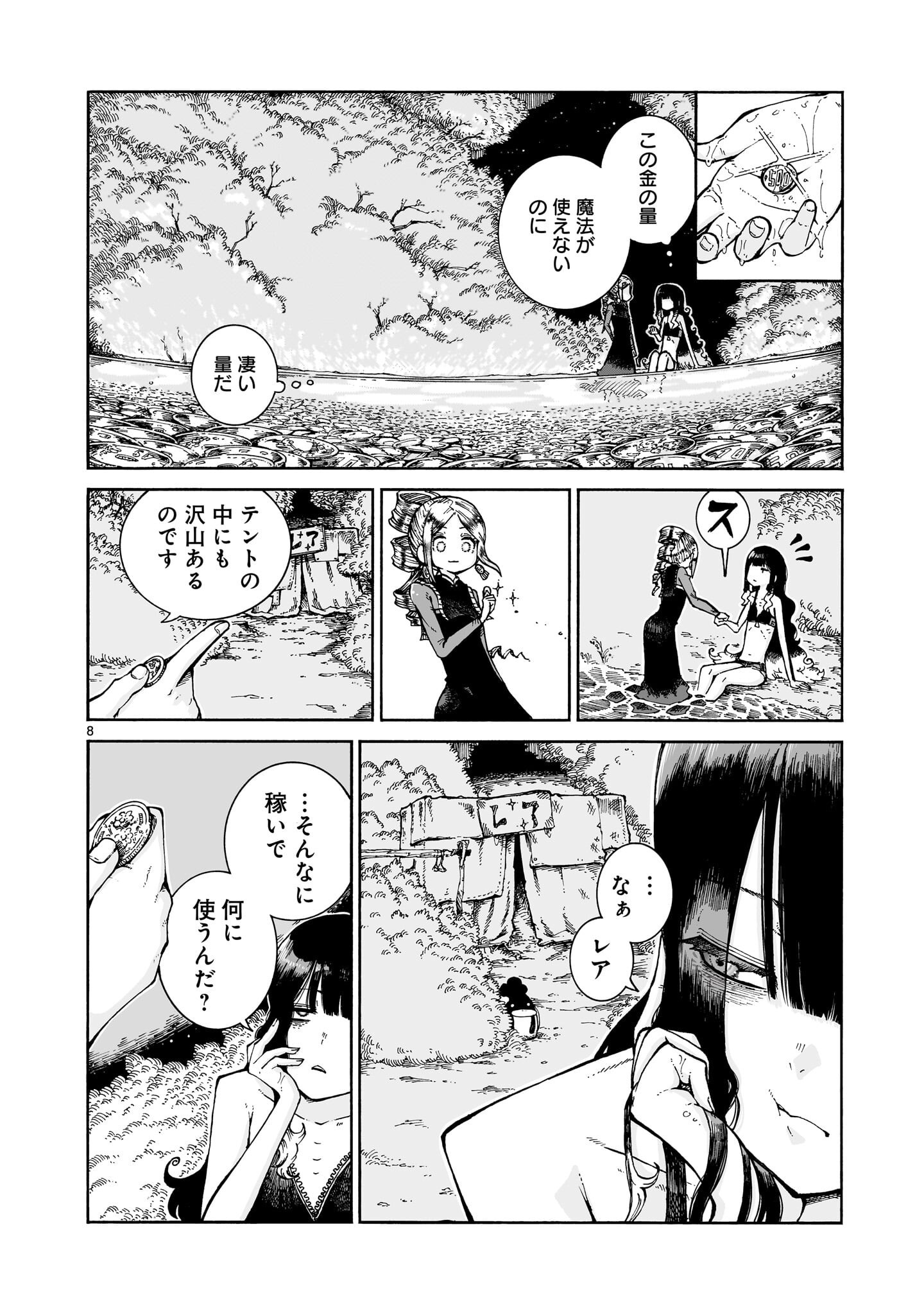Majo to Kyurasu - Chapter 13.2 - Page 8