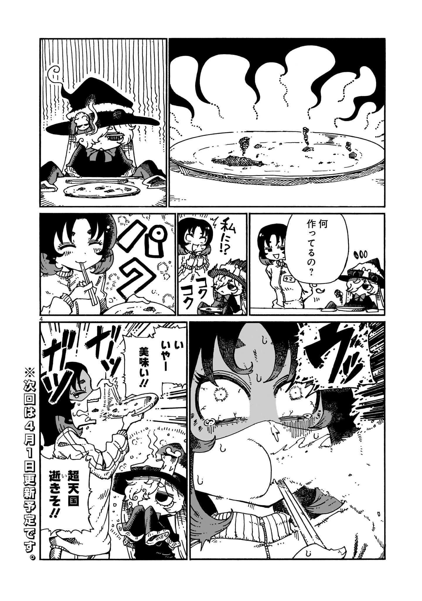 Majo to Kyurasu - Chapter 13.5 - Page 4