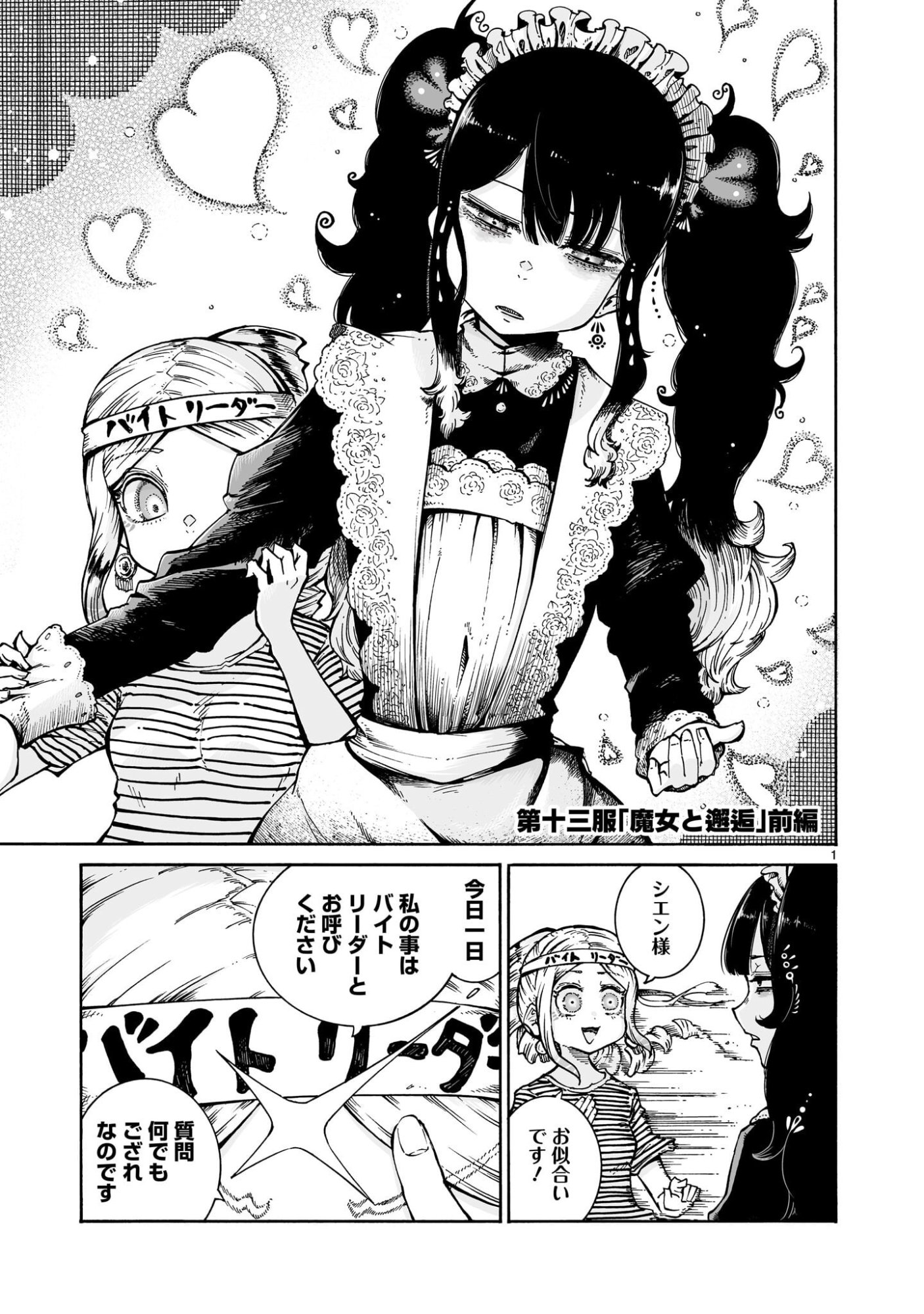 Majo to Kyurasu - Chapter 13 - Page 1