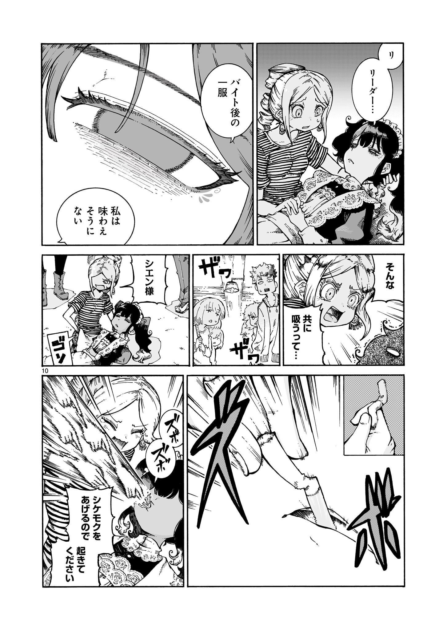 Majo to Kyurasu - Chapter 13 - Page 10