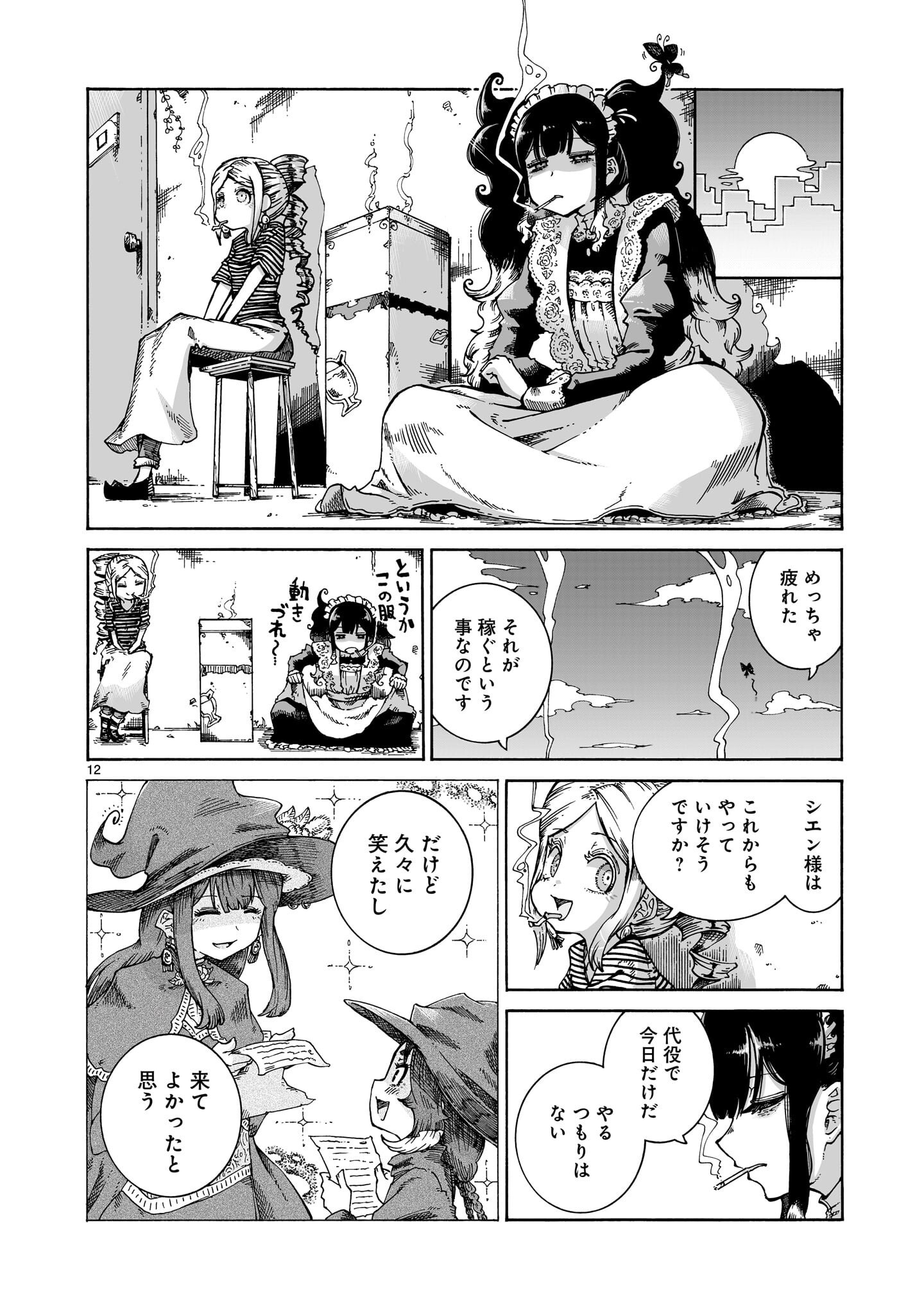 Majo to Kyurasu - Chapter 13 - Page 12