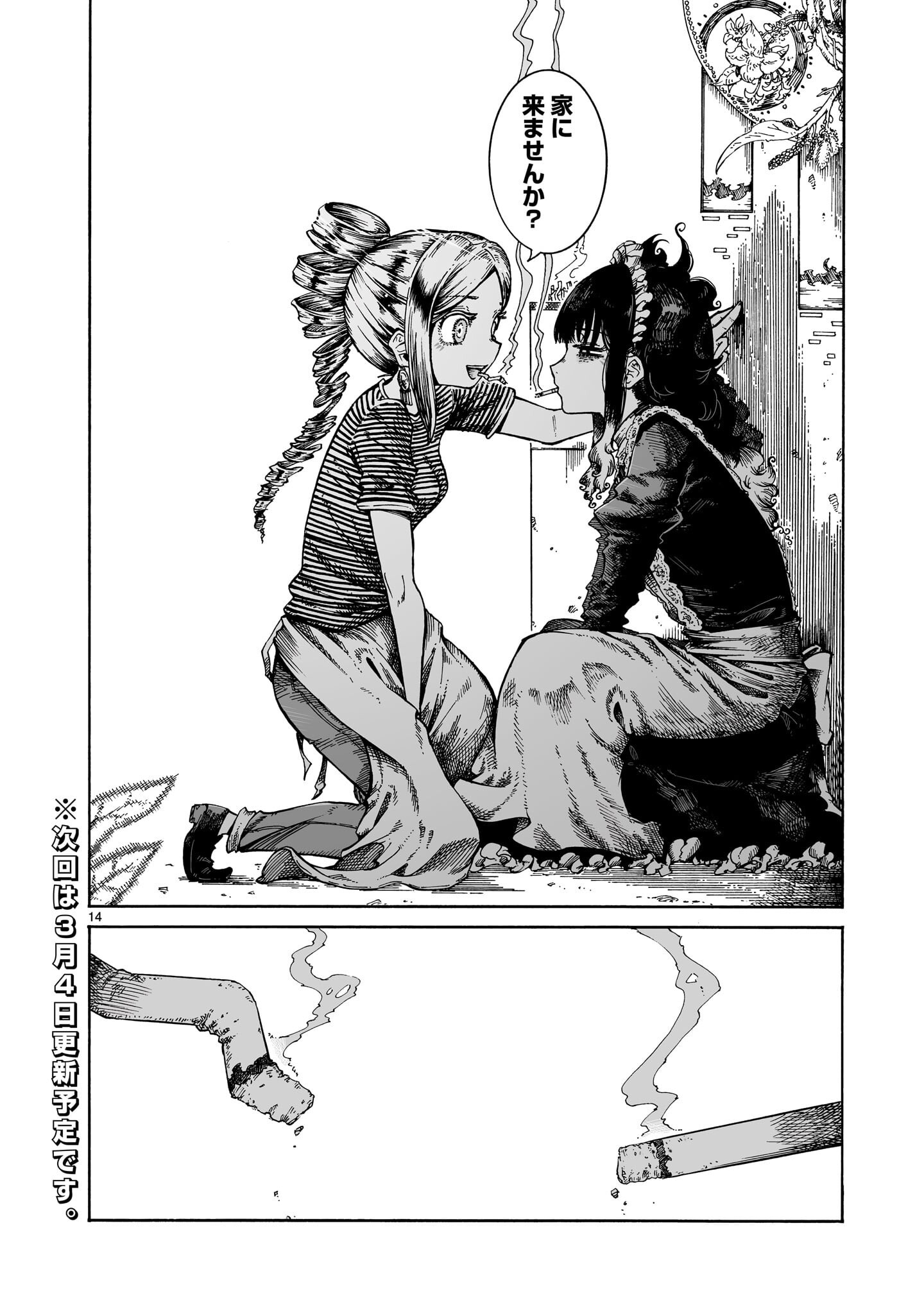 Majo to Kyurasu - Chapter 13 - Page 14