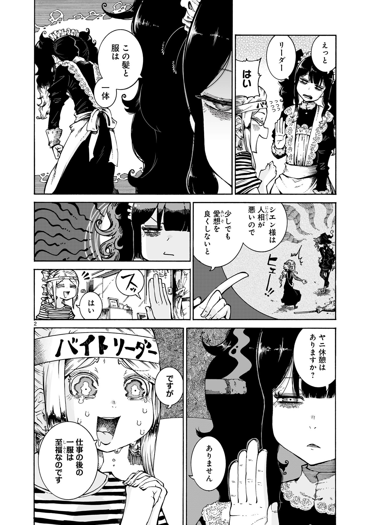 Majo to Kyurasu - Chapter 13 - Page 2