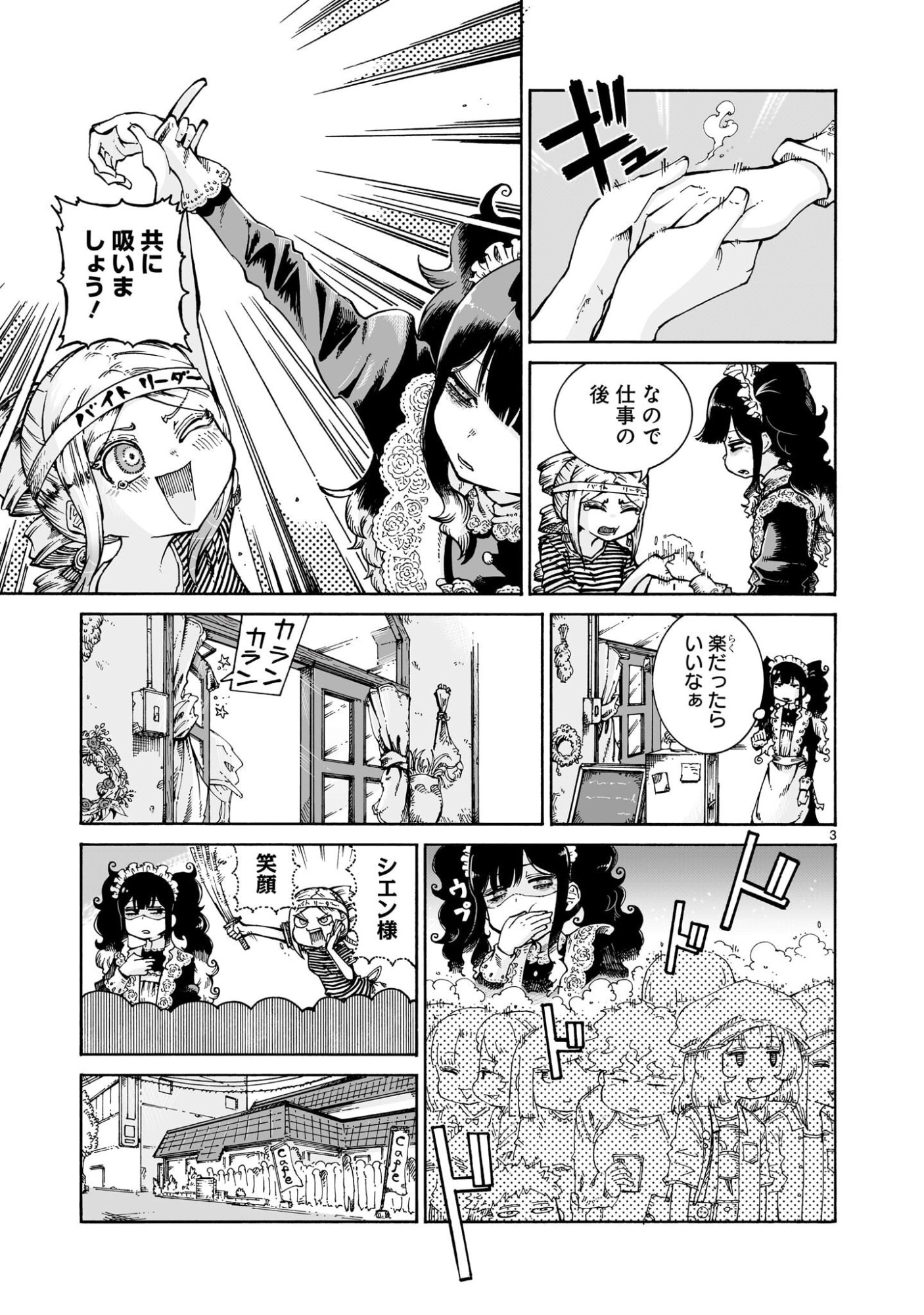 Majo to Kyurasu - Chapter 13 - Page 3