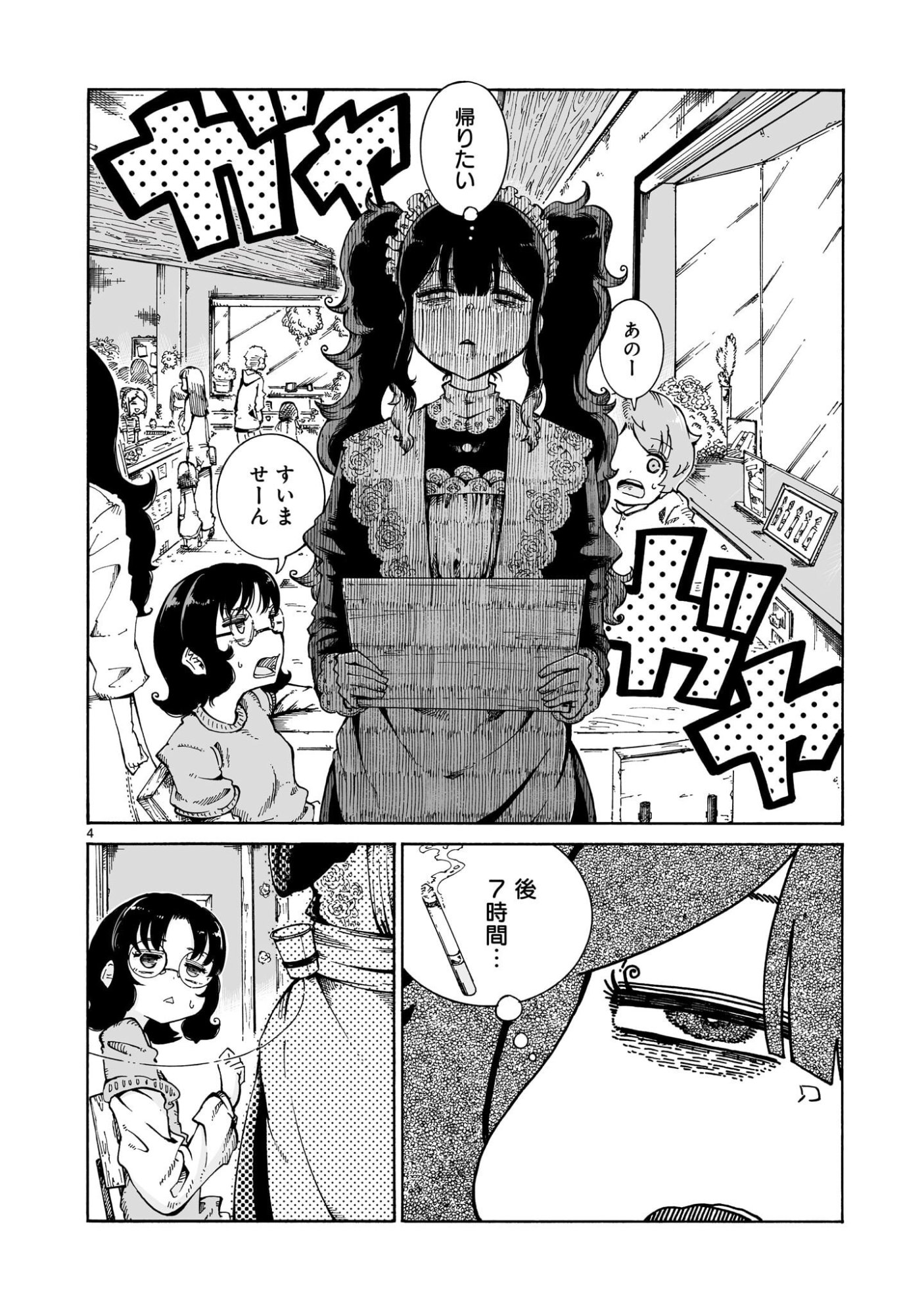 Majo to Kyurasu - Chapter 13 - Page 4