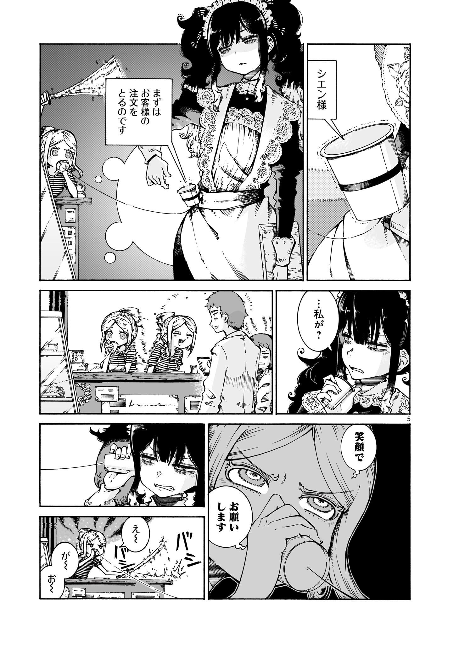 Majo to Kyurasu - Chapter 13 - Page 5