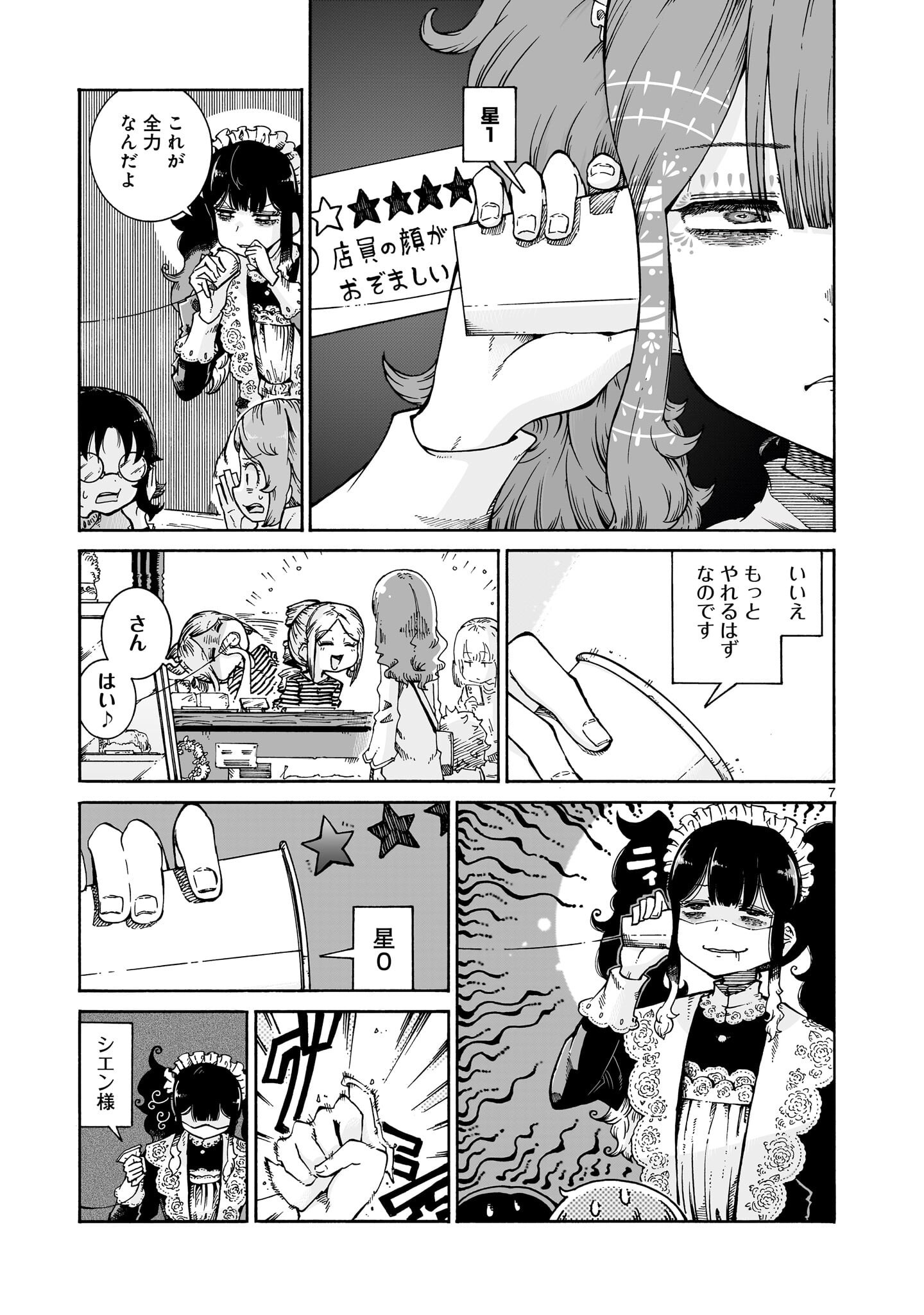 Majo to Kyurasu - Chapter 13 - Page 7