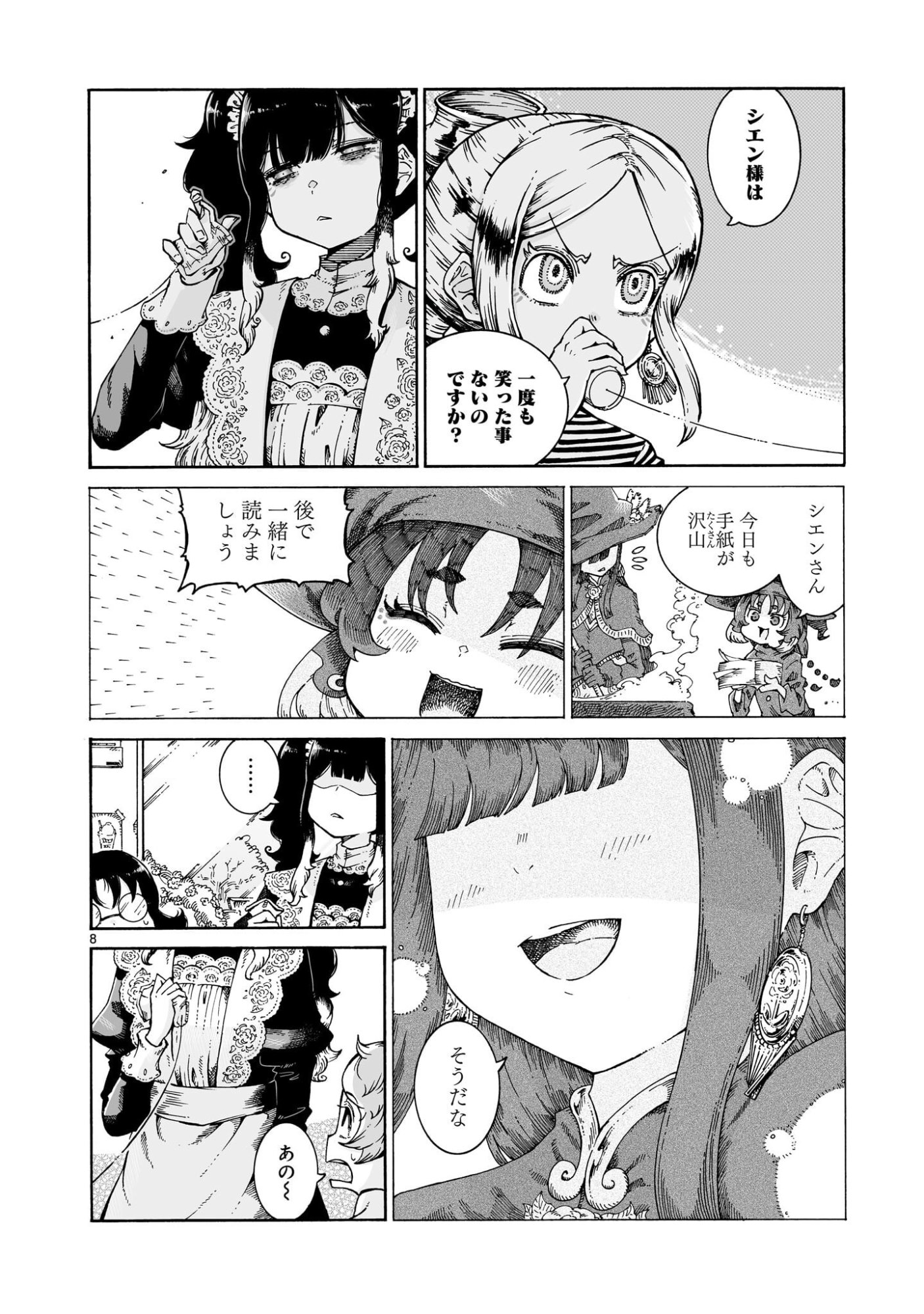 Majo to Kyurasu - Chapter 13 - Page 8