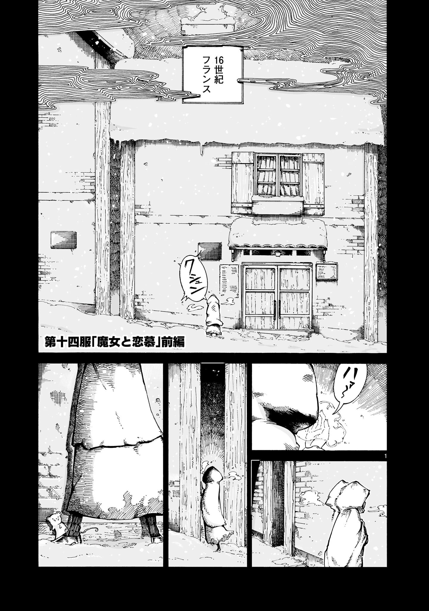 Majo to Kyurasu - Chapter 14 - Page 1