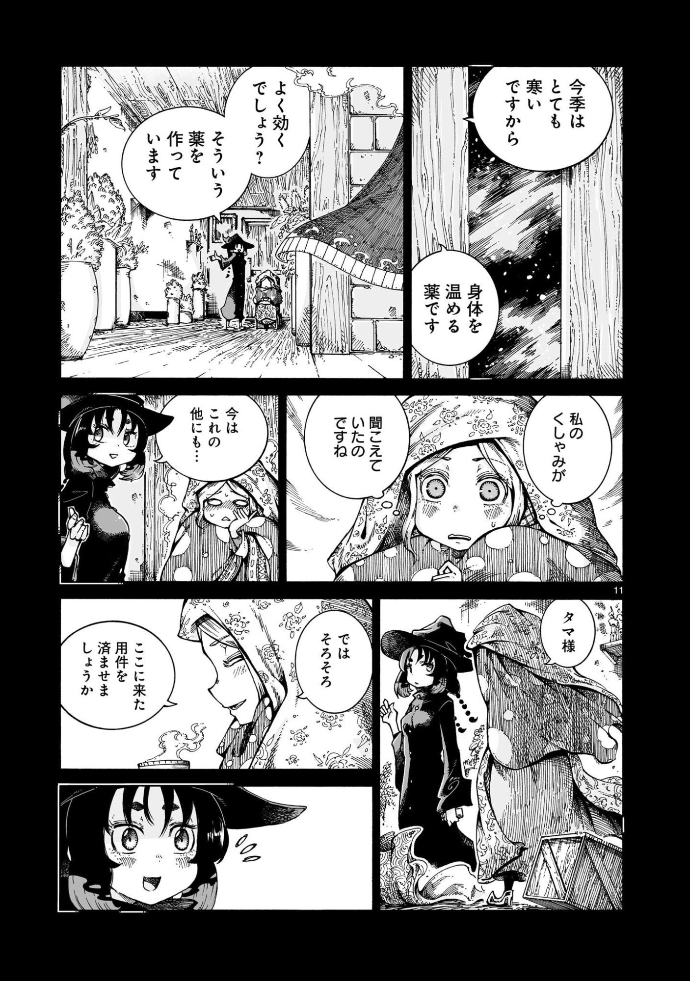 Majo to Kyurasu - Chapter 14 - Page 11